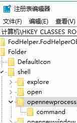 Win10右键菜单如何添加＂在新进程中打开＂选项？