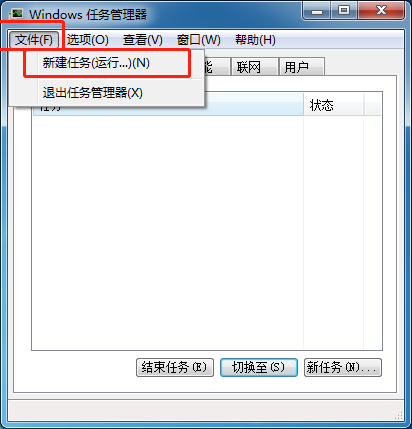 Win7电脑系统桌面不显示的处理办法