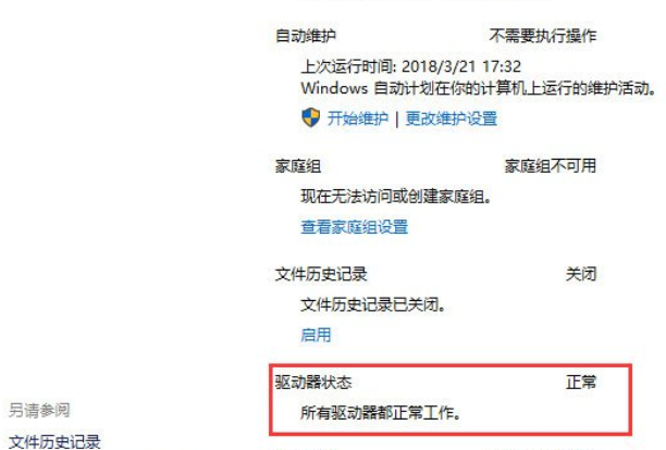 Win10磁盘驱动器错误怎么办?