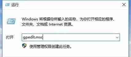 Win10无法打开组策略编辑器提示没有权限怎么办？