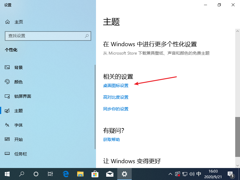 win10如何把此电脑放在桌面