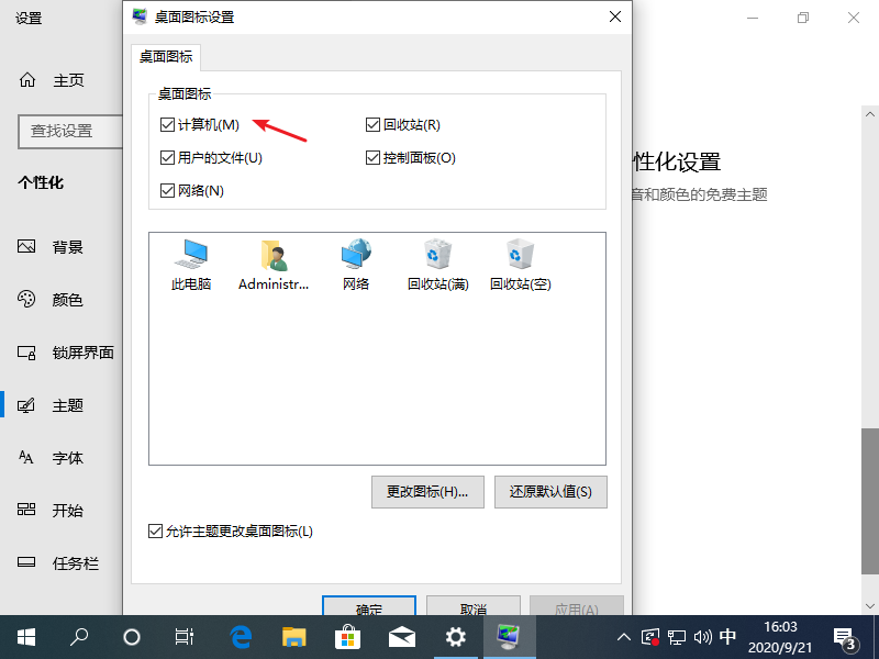 win10如何把此电脑放在桌面