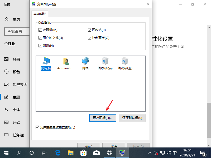 win10如何把此电脑放在桌面
