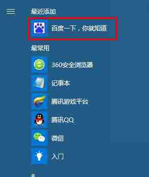 Win10开始菜单怎么添加常用网站？Win10开始菜单添加常用网站的方