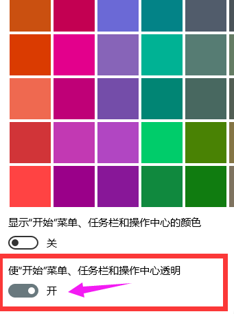 Win10系统调节任务栏透明度的方法