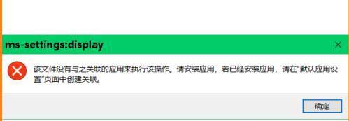 Win10设置显示错误的简单实用解决方法