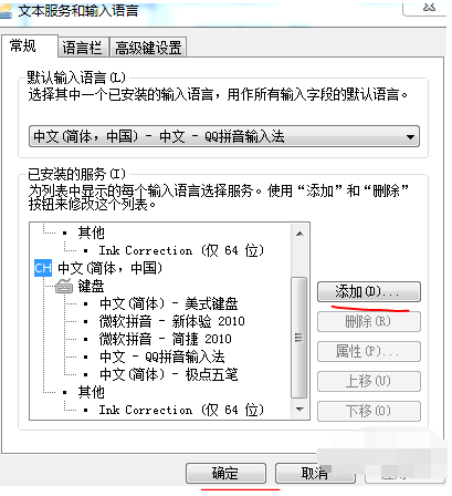 Win7系统怎么设置输入法？