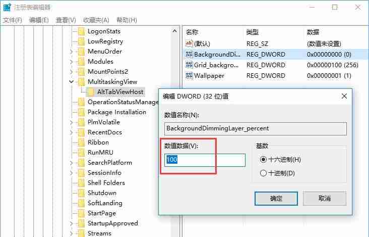 Win10系统如何自定义Alt-Tab界面边框的透明度?