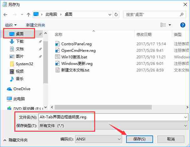 Win10系统如何自定义Alt-Tab界面边框的透明度?