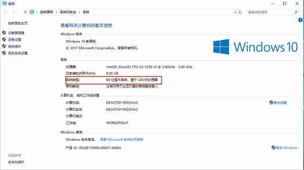 Win10怎么查看电脑是64位还是32位系统?