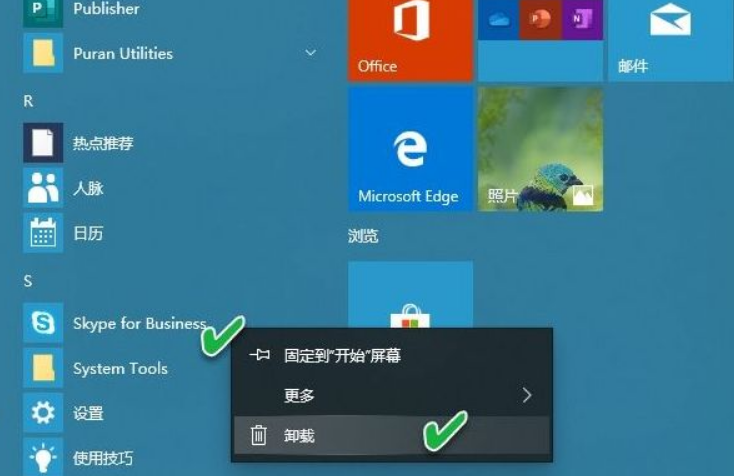 Win10系统如何卸载Skype for Business应用