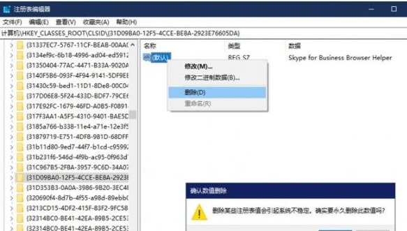 Win10系统如何卸载Skype for Business应用