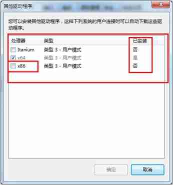 添加网络共享的打印机，提示驱动程序不正确，无法自动加载驱动