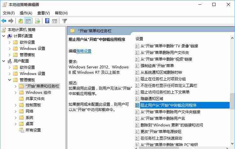 win10系统开始菜单无法卸载应用程序怎么办?