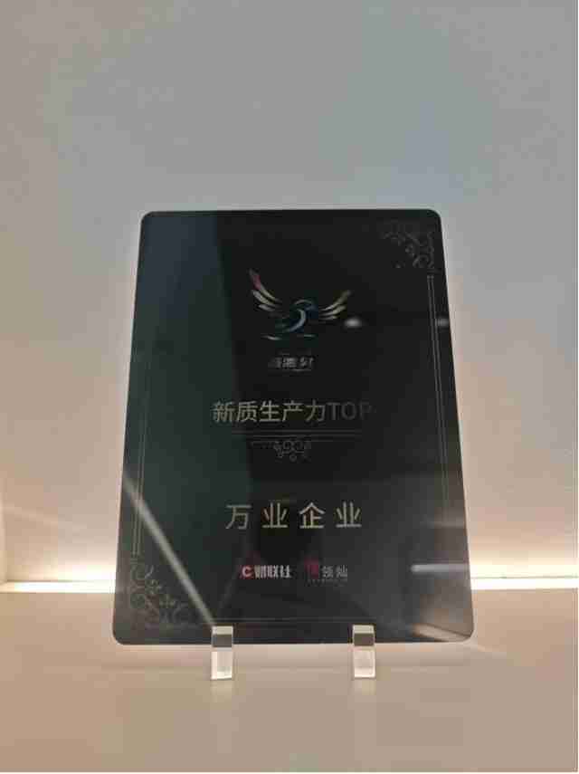 万业企业斩获“新质生产力TOP” 半导体设备平台化战略领航国产化浪潮