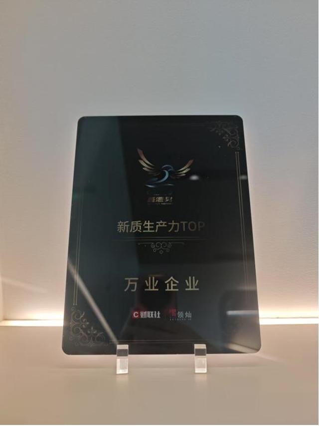 万业企业获“新质生产力TOP”，引领国产半导体设备