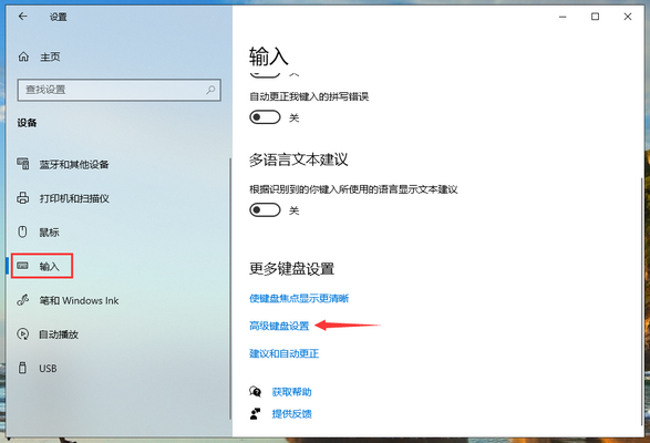 手把手教你win10系统切换输入法快捷键设置方法