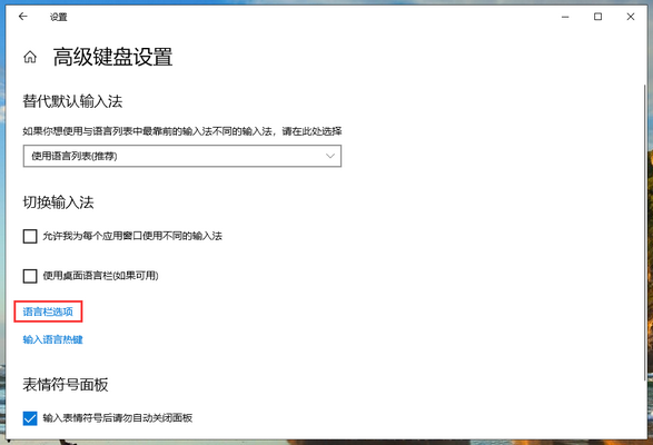 手把手教你win10系统切换输入法快捷键设置方法