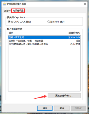 手把手教你win10系统切换输入法快捷键设置方法