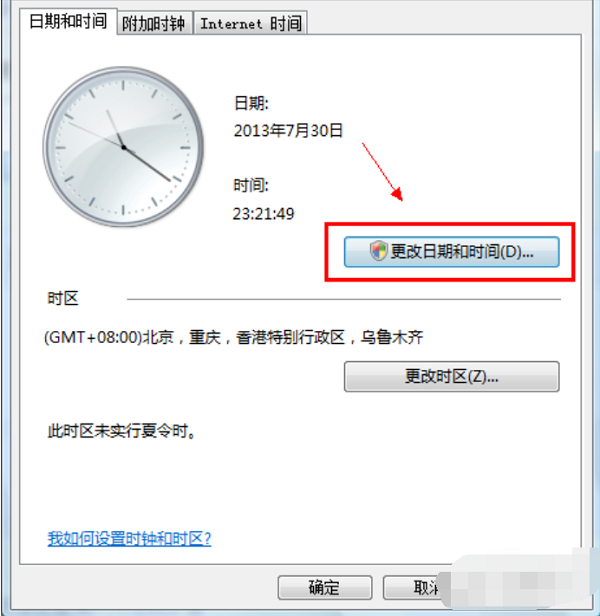Win7系统电脑时间不准怎么办?