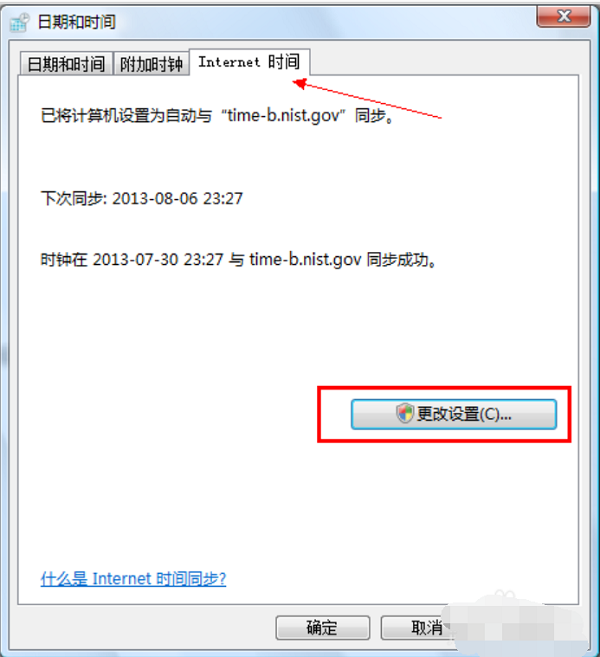 Win7系统电脑时间不准怎么办?