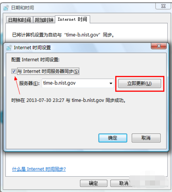 Win7系统电脑时间不准怎么办?