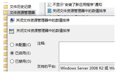 Win10文件名禁止数字排序技巧