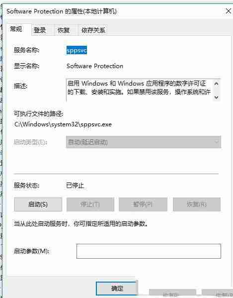 Win10已激活仍然提示:Windows许可证即将到期 怎么办?