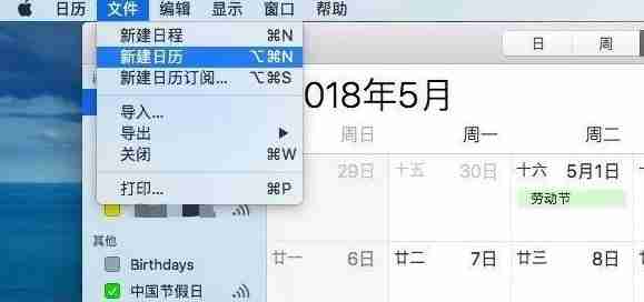 苹果笔记本无法共享日历和日程解决方案