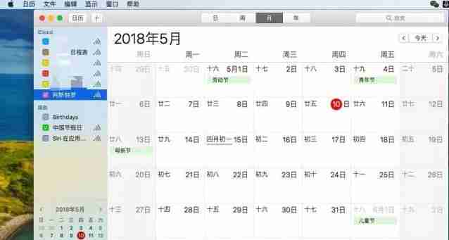 苹果笔记本无法共享日历和日程解决方案