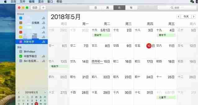 苹果笔记本无法共享日历和日程解决方案