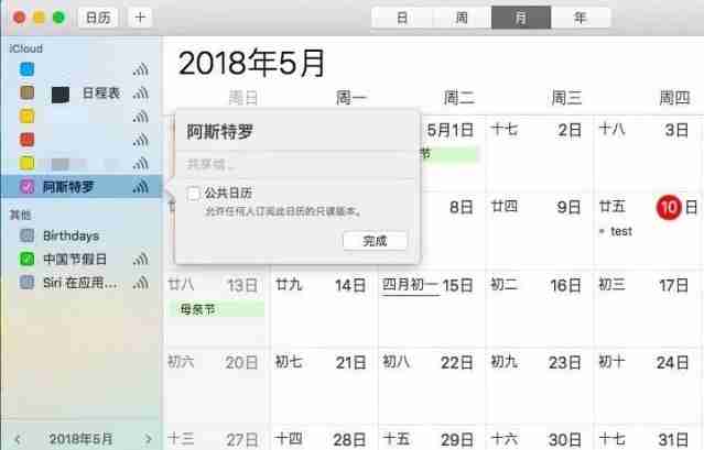 苹果笔记本无法共享日历和日程解决方案