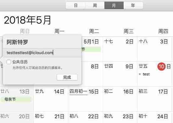苹果笔记本无法共享日历和日程解决方案