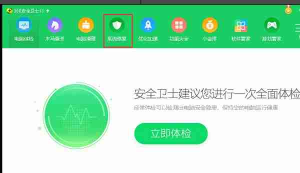 如何一键修复系统?