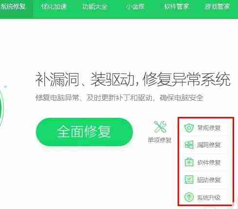 如何一键修复系统?