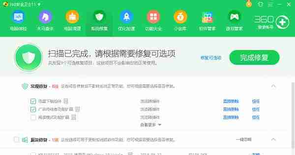 如何一键修复系统?