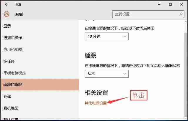 Win10系统如何清除睡眠密码?
