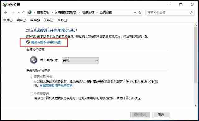 Win10系统如何清除睡眠密码?