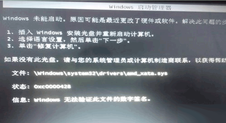 Win7无法启动,显示无法验证驱动程序数字签名0xcoooo428