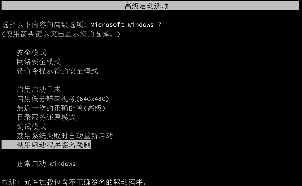 Win7无法启动,显示无法验证驱动程序数字签名0xcoooo428