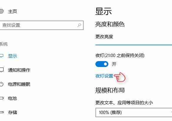 Win10系统夜灯设置方法