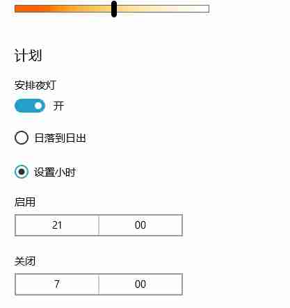 Win10系统夜灯设置方法