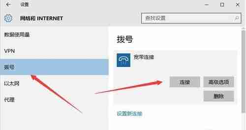 Win10系统怎么连接宽带上网？