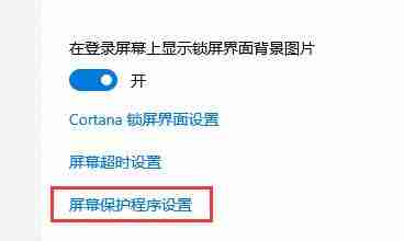 win10关闭屏幕不锁屏教程