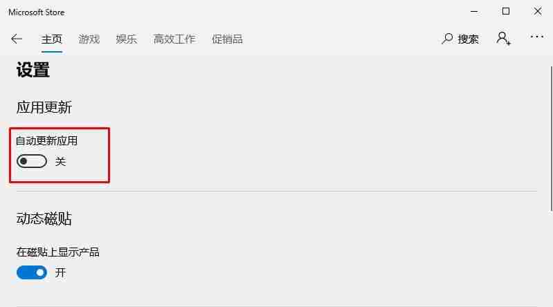 Win10应用商店怎么关闭自动更新？关闭应用自动更新的操作方法