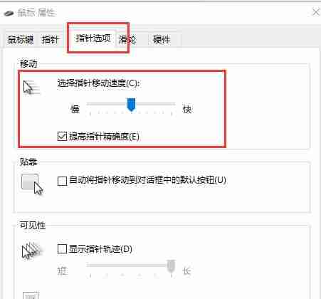win10如何调整鼠标灵敏度