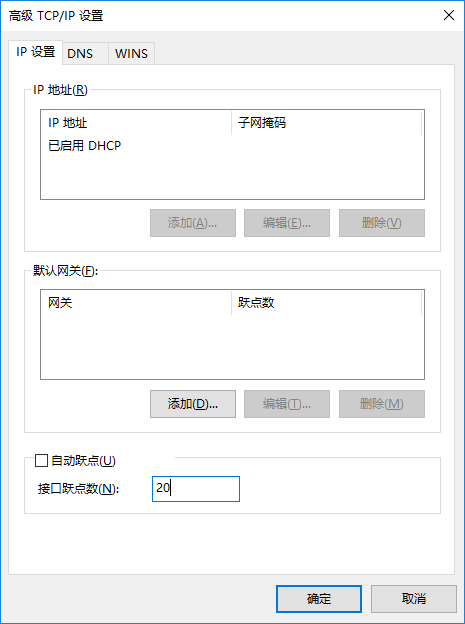 修改接口跃点数，让Win10优先使用无线网络连接