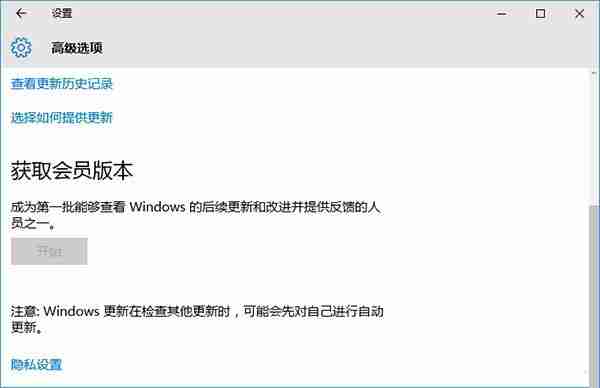 Win10系统“获取会员版本”选项呈灰色不能使用如何解决？