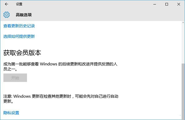 Win10会员版本灰色无法使用解决攻略