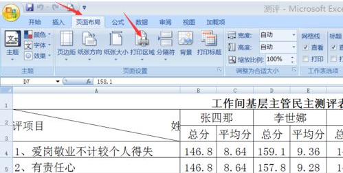 Win7系统下excel打印区域怎么设置？